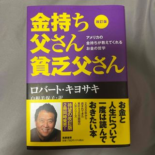 金持ち父さん貧乏父さん(その他)