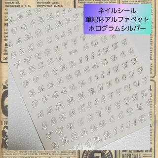 極薄 ネイルシール ステッカー アルファベット 銀 nail【SH598】 02