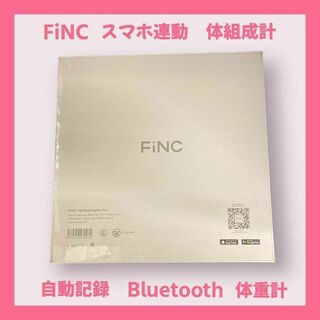 【新品】FiNC スマホ連動 体組成計 自動記録 Bluetooth 体重計(エクササイズ用品)
