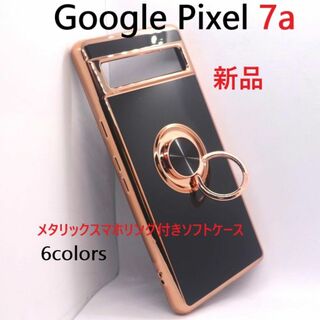 グーグル(Google)のGoogle Pixel 7a用スマホリング付メタリックバンパーソフトケース黒(Androidケース)