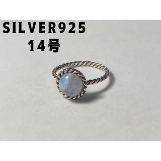 SILVER925リング　水色の瑪瑙銀指輪危険を回避するお守りシルバー14号ひv(リング(指輪))