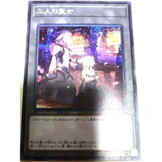 遊戯王 - 早い者勝ち！　大人気！　遊戯王　トークン　二人の聖女　SD43　シークレットレア