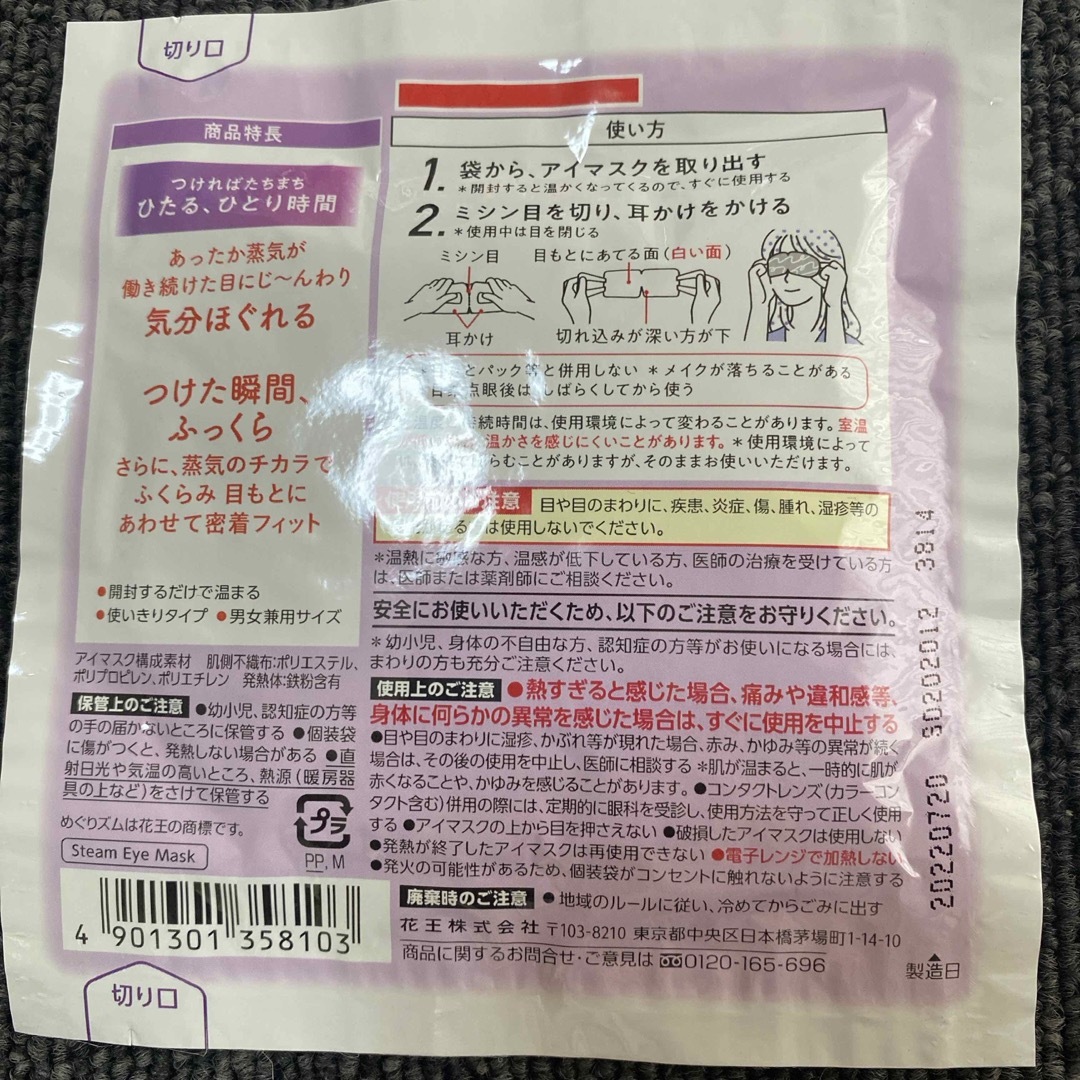 花王(カオウ)のめぐりズム 蒸気でホットアイマスク 無香料 12枚   蒸気でアイマスク コスメ/美容のスキンケア/基礎化粧品(アイケア/アイクリーム)の商品写真