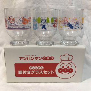 アンパンマン - 非売品＊アンパンマンクラブ＊オリジナル脚付きグラスセット