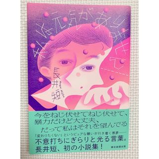 私は元気がありません(文学/小説)