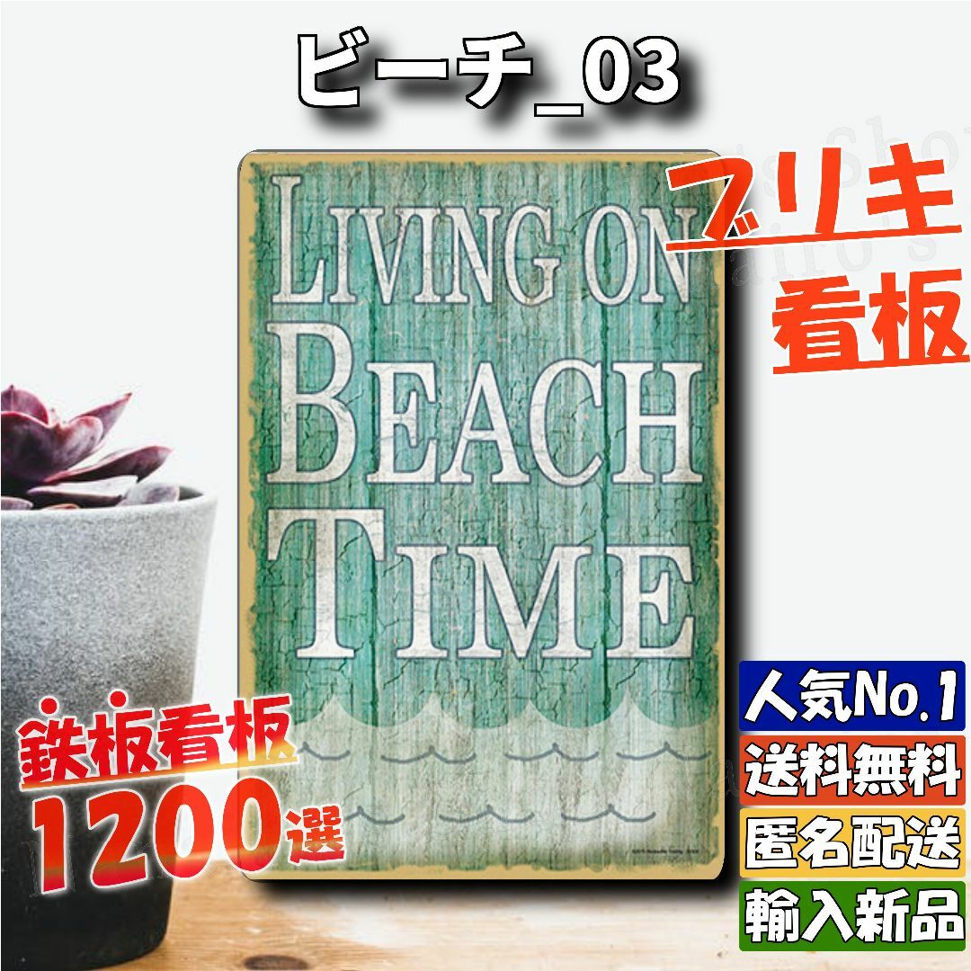 ★ビーチ_03★看板 アロハ BEACH TIME[20240507]USA  インテリア/住まい/日用品のインテリア小物(ウェルカムボード)の商品写真