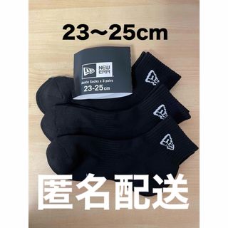 NEW ERA - 【新品未使用】ニューエラ ソックス 3足　黒　ブラック　アンクル　23〜25㎝