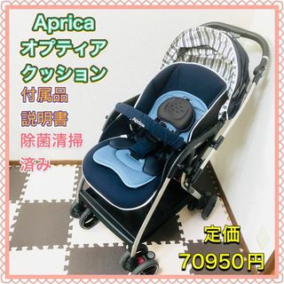 アップリカ(Aprica)のアップリカ ベビーカー オプティアクッション ブルーウォーター A型 両対面式(ベビーカー/バギー)