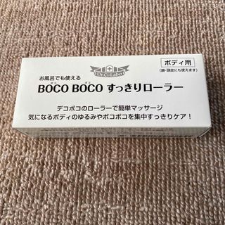 Dr.Ci Labo - 新品未使用　BOCO BOCOすっきりローラー