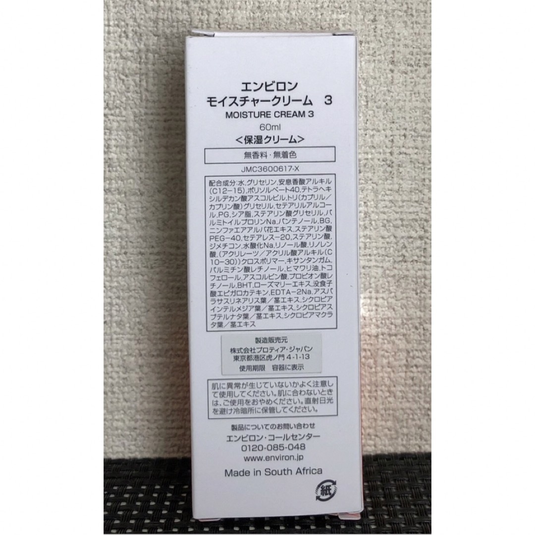 ENVIRON(エンビロン)のエンビロン　モイスチャークリーム3 コスメ/美容のスキンケア/基礎化粧品(フェイスクリーム)の商品写真