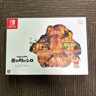 クレヨンしんちゃん - Switch クレヨンしんちゃん 炭の町のシロ コレクターズエディション