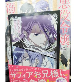 「悪役令嬢は溺愛ルートに入りました！？4」TSUTAYA特典付き新品(少女漫画)