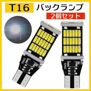 T10 T16 led バックランプ超爆光 バックライト 2個　明るい　211(車内アクセサリ)