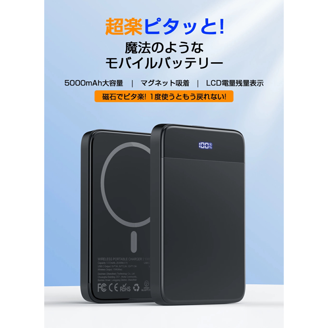 モバイルバッテリー 5000mAh MagSafe LCD電池残量表示 スマホ/家電/カメラのスマートフォン/携帯電話(バッテリー/充電器)の商品写真