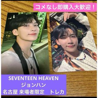 セブンティーン(SEVENTEEN)のSEVENTEEN HEAVEN 会場限定 ジョンハン 愛知 トレカ セブチ(K-POP/アジア)