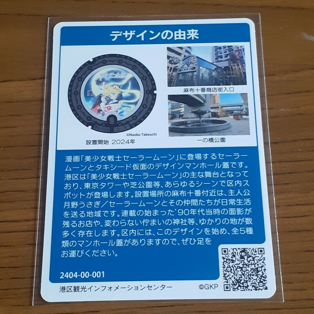 マンホールカード22弾 東京都【23区G】 エンタメ/ホビーのトレーディングカード(その他)の商品写真