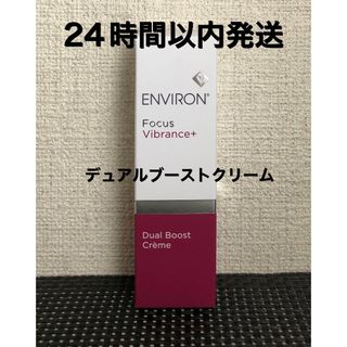 エンビロン(ENVIRON)のエンビロン　デュアルブーストクリーム(美容液)