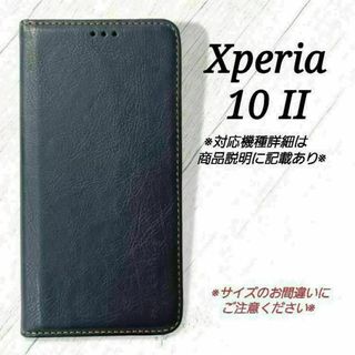 ◇Xperia １０ II ◇シンプルレザー(合皮)　ダークブルー　紺◇　D１(Androidケース)