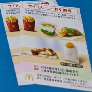 マクドナルド - マクドナルド株主優待券　サイドメニューお引換券