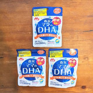 モリナガニュウギョウ(森永乳業)の森永 ママのDHA 【30日×３袋】　ＤＨＡサプリ(その他)