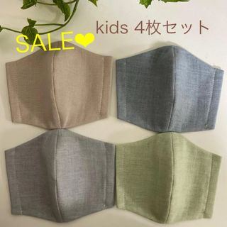 【4枚セット】子どもマスク　幼児サイズ　立体マスク　ハンドメイドマスク(外出用品)