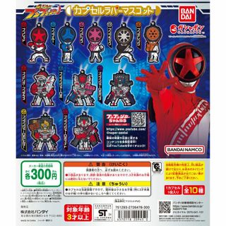 BANDAI - 爆上戦隊ブンブンジャー カプセルラバーマスコット全10種セット