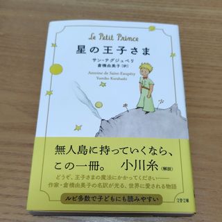 星の王子さま(その他)