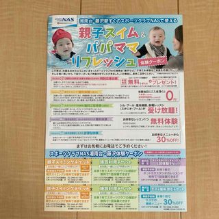 【期間限定値下げ】　スポーツクラブNAS チケット(フィットネスクラブ)