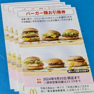 マクドナルド(マクドナルド)のマクドナルド株主優待券　バーガーお引換券(フード/ドリンク券)