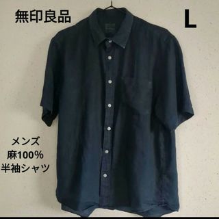 無印良品　麻100％シャツ　メンズL ネイビー