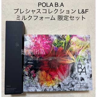 ポーラ(POLA)のポーラ B.A プレシャスコレクションL&F & ミルクフォーム　新品(乳液/ミルク)