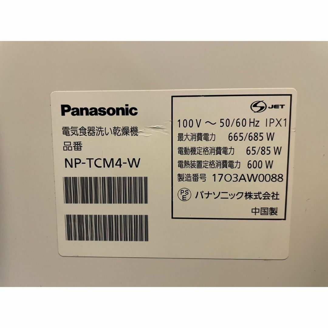 Panasonic(パナソニック)の【中古】2017年製 Panasonic 食器洗い乾燥機 NP-TCM4 スマホ/家電/カメラの生活家電(食器洗い機/乾燥機)の商品写真