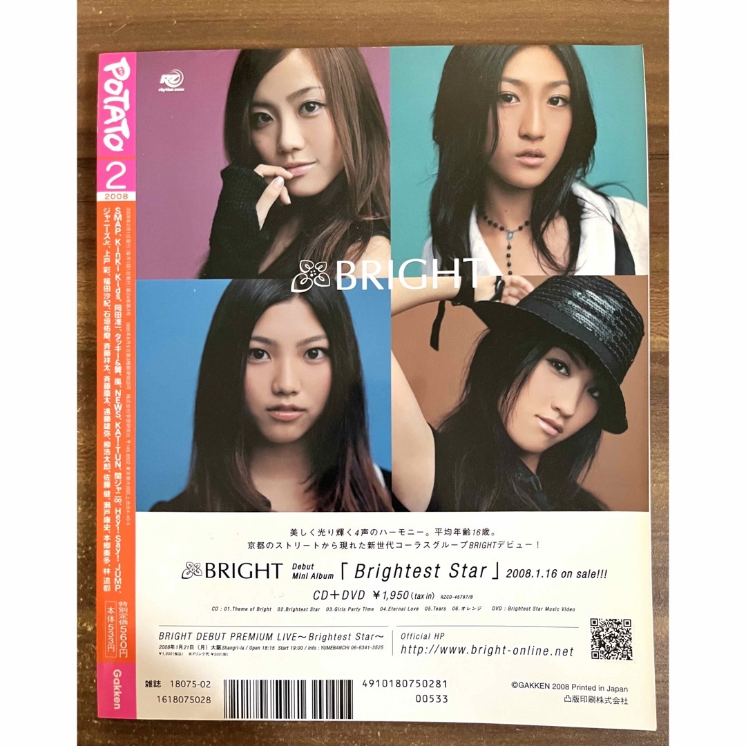 Johnny's - 雑誌 Duet / POTATO / Winkup 2007年 2008年の通販 Johnny's - 雑誌 Duet / POTATO / Winkup 2007年 2008年の通販
