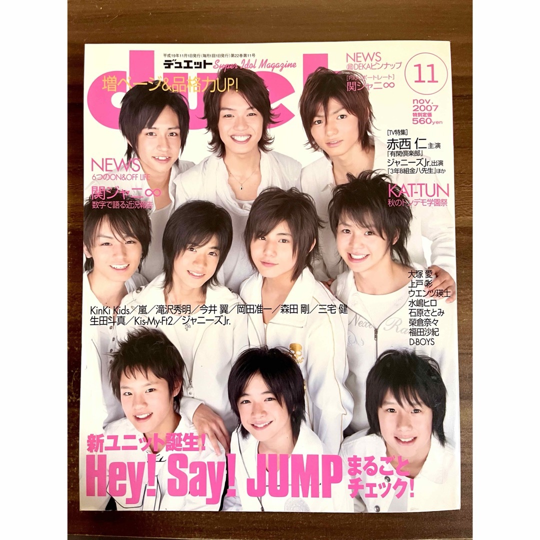 Johnny's - 雑誌 Duet / POTATO / Winkup 2007年 2008年の通販 Johnny's - 雑誌 Duet / POTATO / Winkup 2007年 2008年の通販
