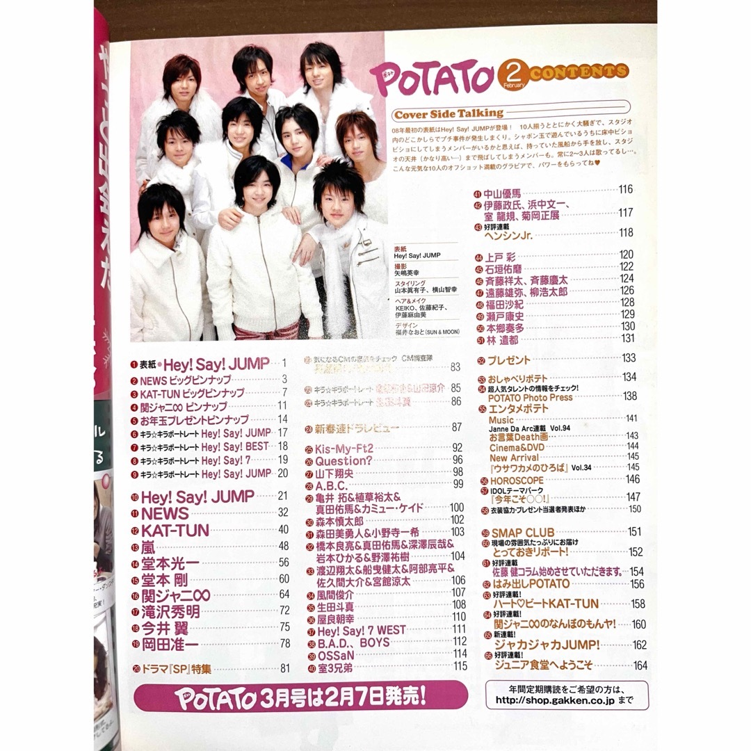 Johnny's - 雑誌 Duet / POTATO / Winkup 2007年 2008年の通販 Johnny's - 雑誌 Duet / POTATO / Winkup 2007年 2008年の通販