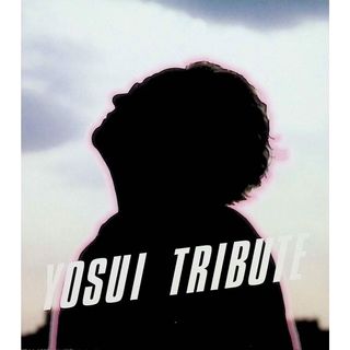 YOSUI TRIBUTE / オムニバス (CD)(ポップス/ロック(邦楽))