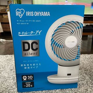 アイリスオーヤマ(アイリスオーヤマ)のIRIS サーキュレーターアイ PCF-SDS15T-W 今年購入(サーキュレーター)