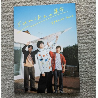 sumika specialbook ROCKIN'ON JAPAN 別冊付録(その他)