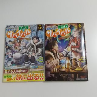 カドカワショテン(角川書店)の商社マンの異世界ｻﾊﾞｲﾊﾞﾙ⑤⑥五條さやか/餡乃雲/布施龍太(青年漫画)