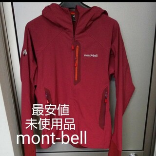 モンベル(mont bell)の最安値mont-bellジャケット(ナイロンジャケット)
