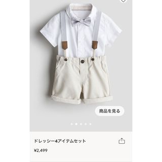 ドレッシー4アイテムセット ホワイト/ライトベージュ H&M 85サイズ