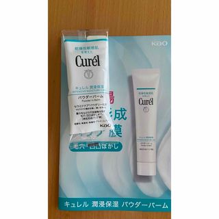 カオウ(花王)のキュレル 潤浸保湿  スキンケアパウダーバーム  保湿クリーム 3g  サンプル(フェイスクリーム)