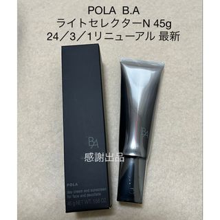 ポーラ(POLA)のポーラ B.A ライト セレクター N 45g 新品 リニューアル(日焼け止め/サンオイル)