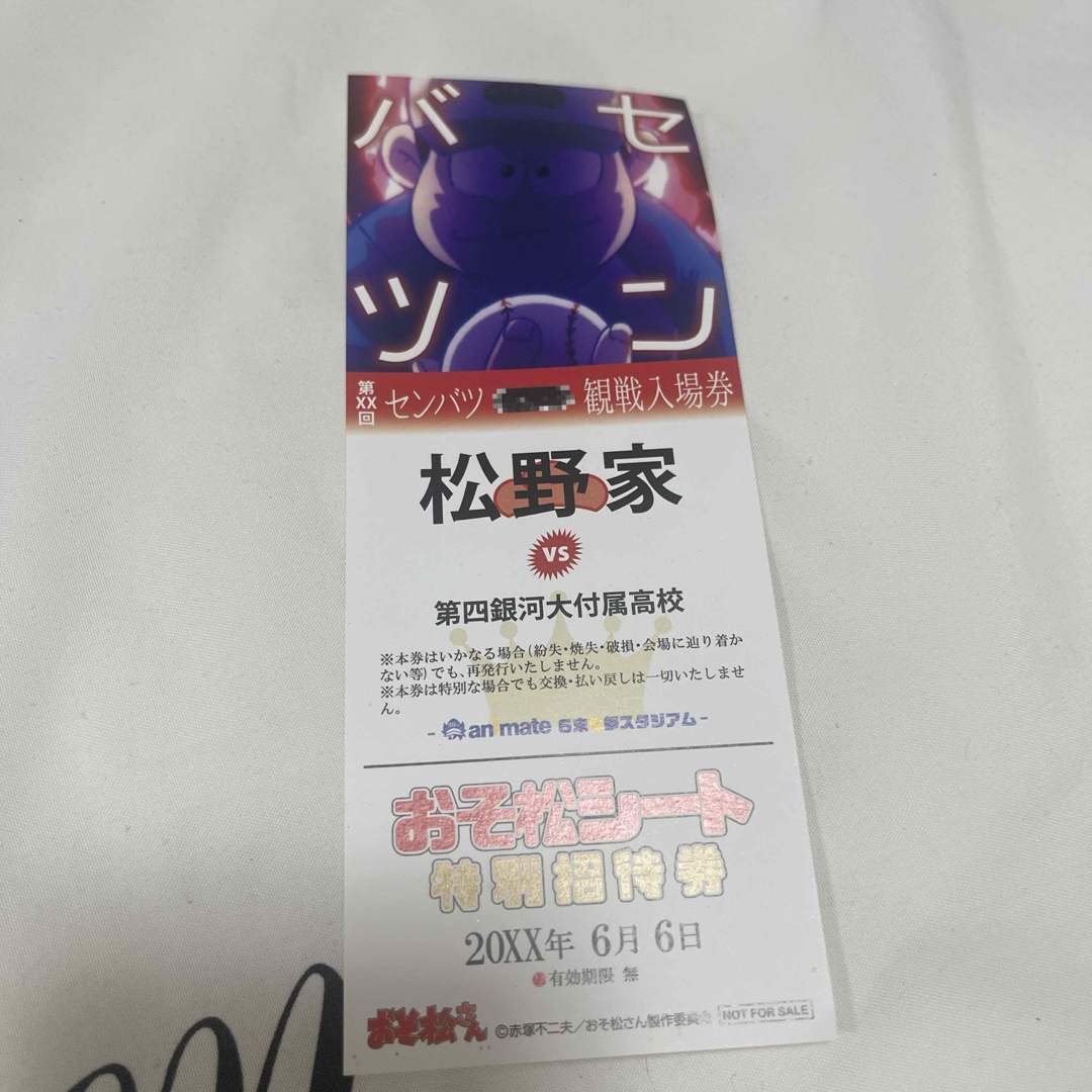 おそ松さん　特別招待券 チケットの優待券/割引券(その他)の商品写真
