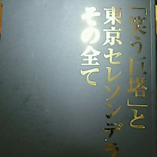 激レア 斎藤工 直筆サイン入りパンフ