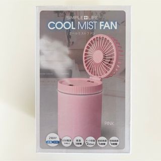 未開封　クールミストファン　ピンク　COOL MIST FAN(扇風機)