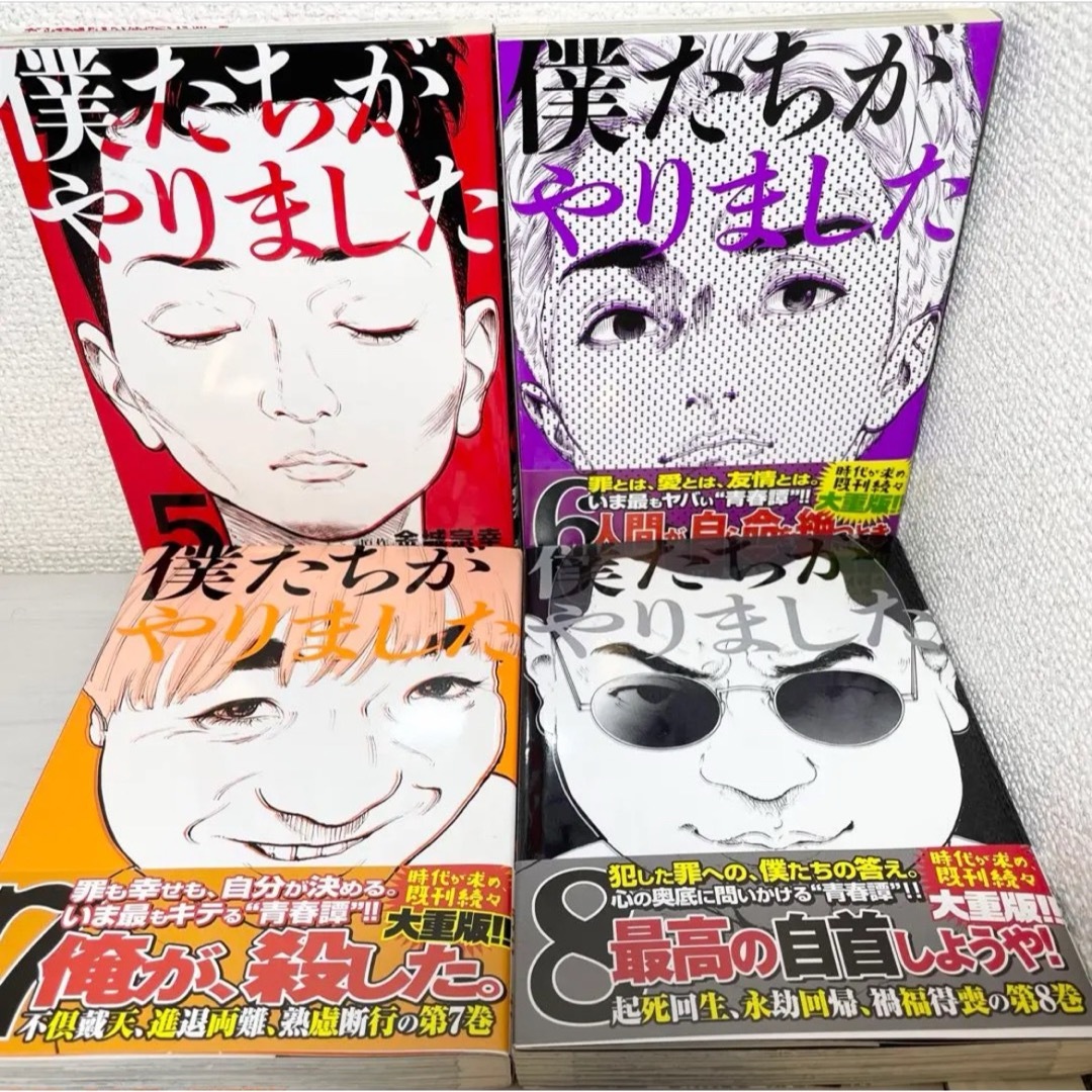 講談社(コウダンシャ)の全巻【僕たちがやりました 1〜9巻】　完結　ドラマ化　金城宗幸 荒木光 匿名配送 エンタメ/ホビーの漫画(全巻セット)の商品写真