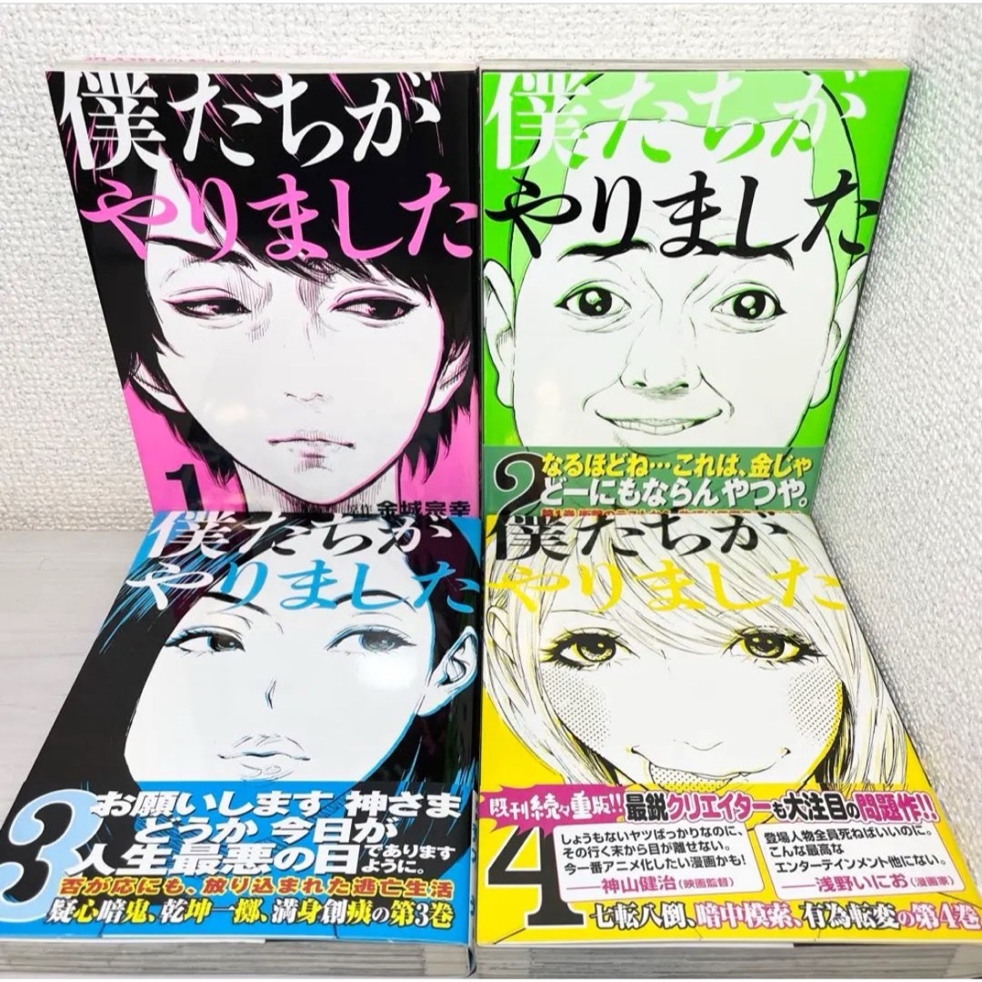 講談社(コウダンシャ)の全巻【僕たちがやりました 1〜9巻】　完結　ドラマ化　金城宗幸 荒木光 匿名配送 エンタメ/ホビーの漫画(全巻セット)の商品写真