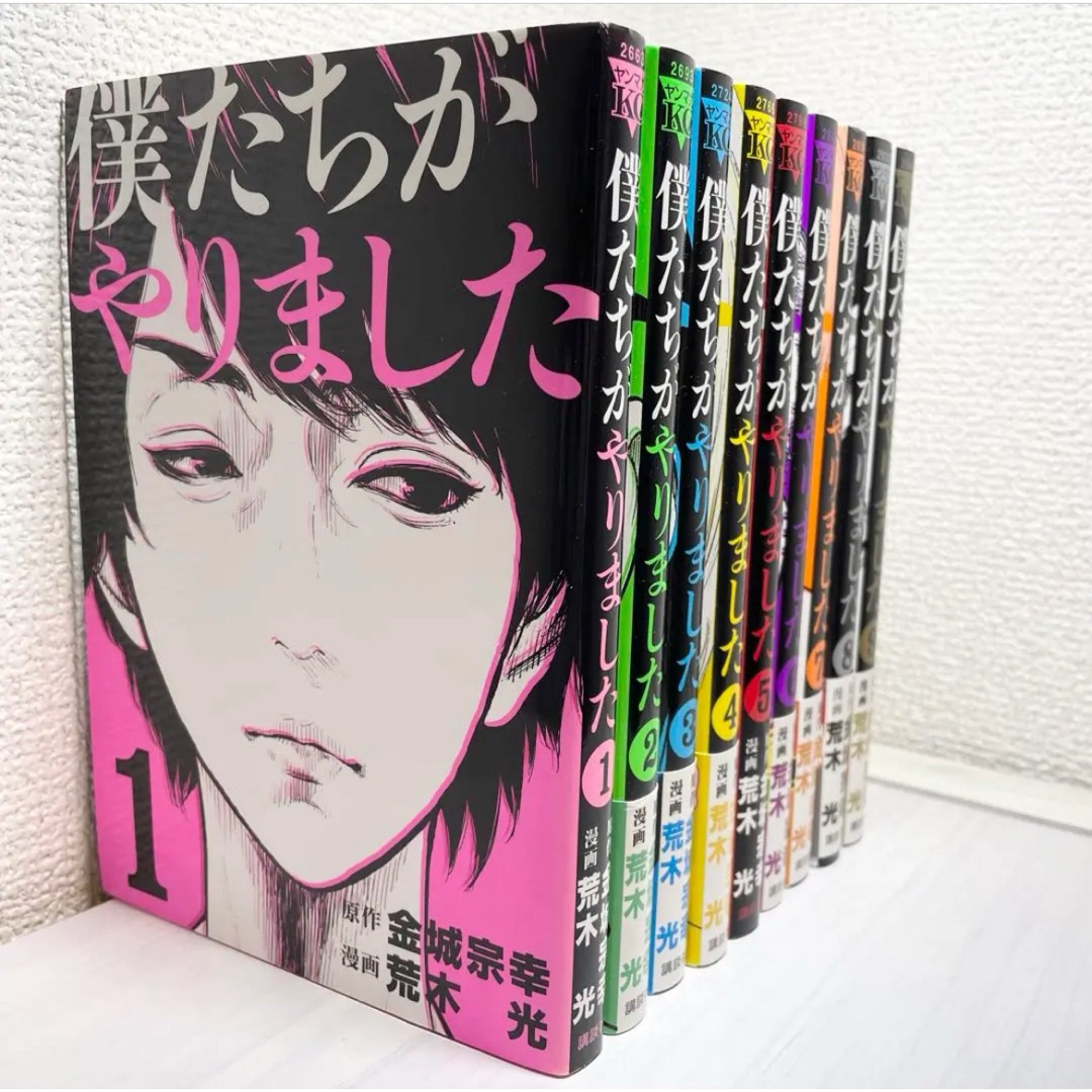 講談社(コウダンシャ)の全巻【僕たちがやりました 1〜9巻】　完結　ドラマ化　金城宗幸 荒木光 匿名配送 エンタメ/ホビーの漫画(全巻セット)の商品写真