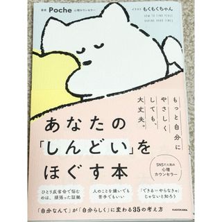 角川書店 - あなたの「しんどい」をほぐす本